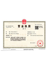 遂昌营业执照副本